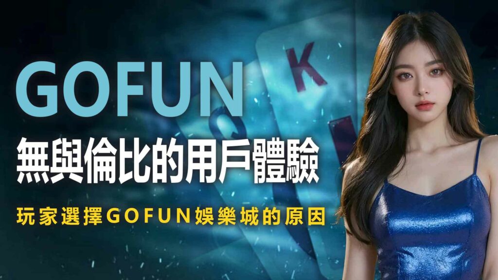 玩家選擇UTOWN 優塔娛樂城的原因