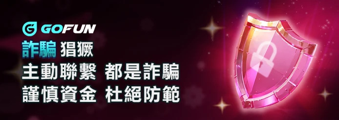 UTOWN 優塔娛樂城優惠活動-詐騙猖獗 主動聯繫 都是詐騙 謹慎資金 杜絕防範