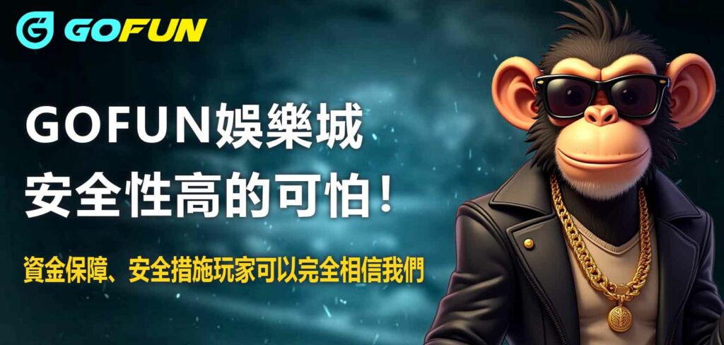 UTOWN 優塔娛樂城安全性高的可怕！資金保障、安全措施玩家可以完全相信我們