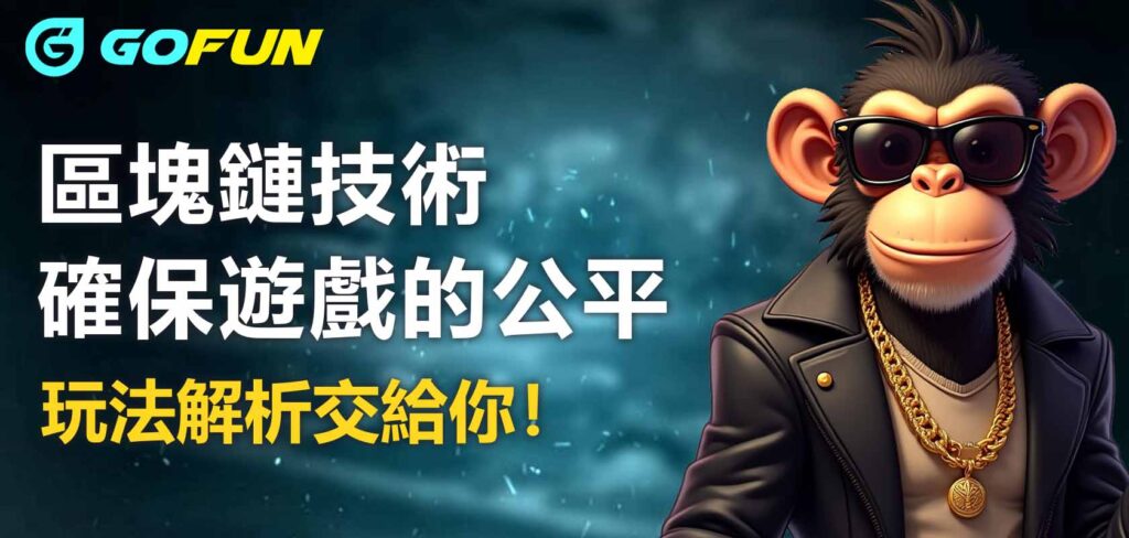 區塊鏈技術確保遊戲的公平:Utown 優塔娛樂城保障玩家的安全