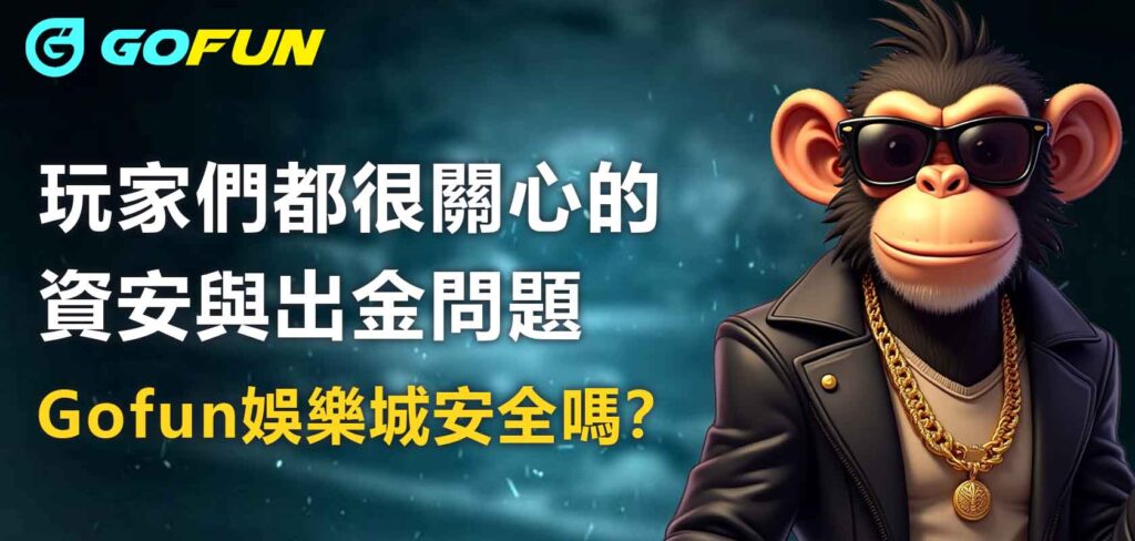Utown 優塔娛樂城安全嗎？玩家們都很關心的資安與出金問題