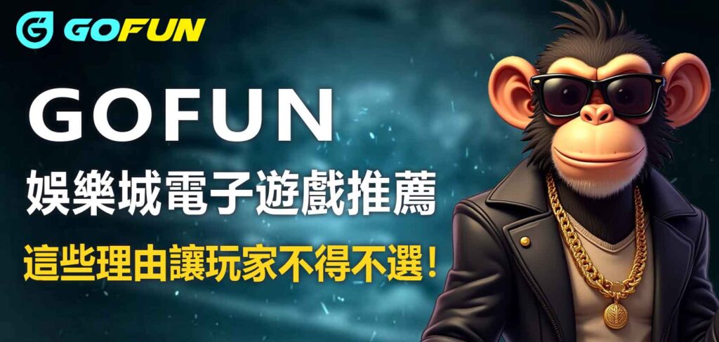 Utown 優塔娛樂城電子遊戲推薦：老虎機與人氣機種一次搞懂！